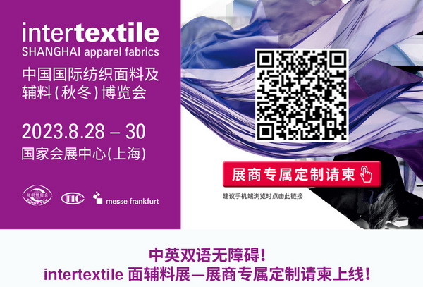 中英雙語無障礙！intertextile 面輔料展&mdash;展商專屬定制請柬上線！