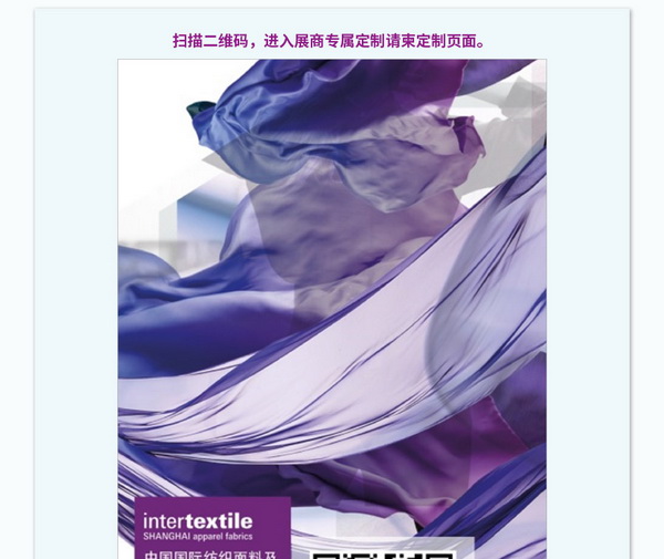 中英雙語無障礙！intertextile 面輔料展&mdash;展商專屬定制請柬上線！