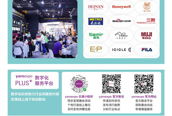 2023yarnexpo大灣區(qū)國際紡織紗線博覽會參展啟動！