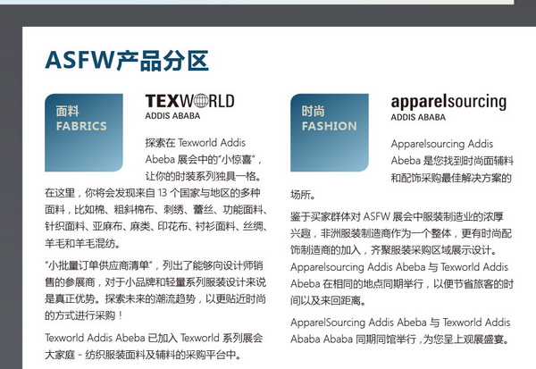 11月相約！2023埃塞爾比亞國(guó)際面料和服裝展暨非洲采購(gòu)時(shí)裝周