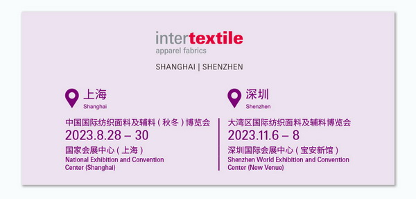 中英雙語無障礙！intertextile 面輔料展&mdash;展商專屬定制請柬上線！