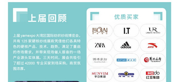 2023yarnexpo大灣區(qū)國際紡織紗線博覽會參展啟動！