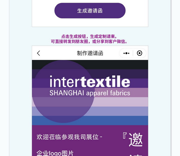  中英雙語無障礙！intertextile 面輔料展&mdash;展商專屬定制請柬上線！