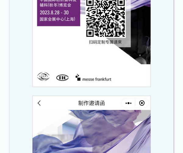 中英雙語無障礙！intertextile 面輔料展&mdash;展商專屬定制請柬上線！