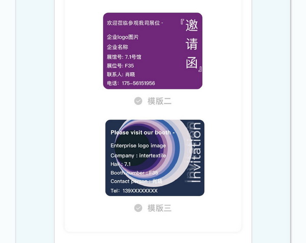 中英雙語無障礙！intertextile 面輔料展&mdash;展商專屬定制請柬上線！