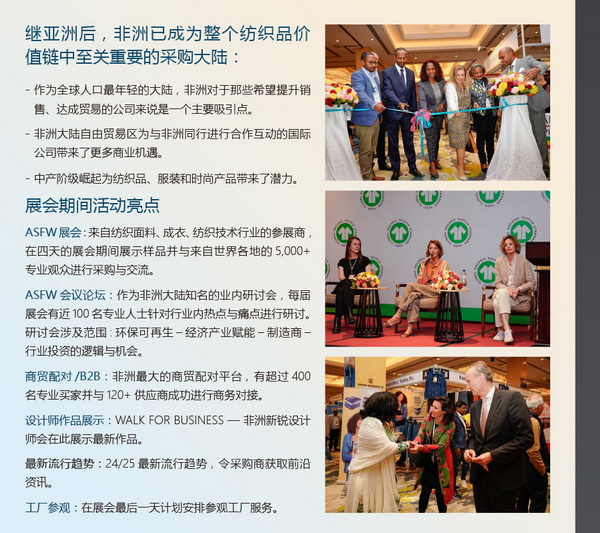 11月相約！2023埃塞爾比亞國(guó)際面料和服裝展暨非洲采購(gòu)時(shí)裝周