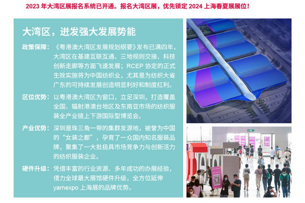 2023yarnexpo大灣區(qū)國際紡織紗線博覽會參展啟動！