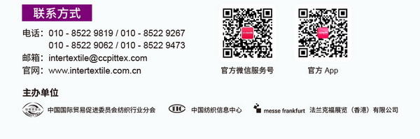 中英雙語無障礙！intertextile 面輔料展&mdash;展商專屬定制請柬上線！