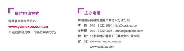 2023yarnexpo大灣區(qū)國際紡織紗線博覽會參展啟動！