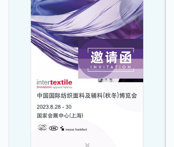 中英雙語無障礙！intertextile 面輔料展&mdash;展商專屬定制請柬上線！
