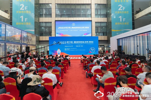 &ldquo;智造讓家更美好&rdquo;--2023海寧中國(guó)&middot;國(guó)際家用紡織品（秋季）博覽會(huì)在浙江海寧許村鎮(zhèn)&middot;海寧中國(guó)家紡城盛大開(kāi)幕。