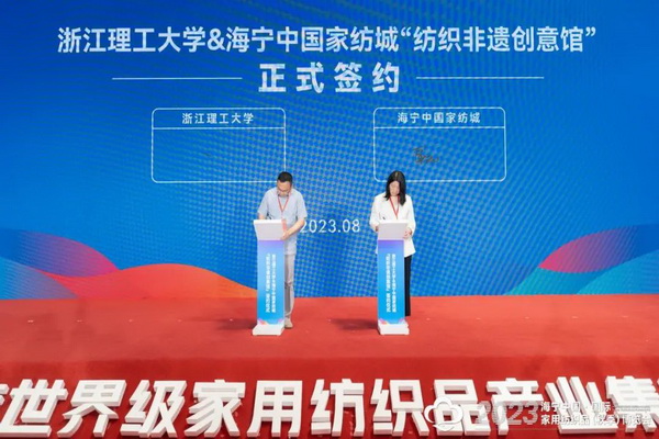 &ldquo;智造讓家更美好&rdquo;--2023海寧中國(guó)&middot;國(guó)際家用紡織品（秋季）博覽會(huì)在浙江海寧許村鎮(zhèn)&middot;海寧中國(guó)家紡城盛大開(kāi)幕。