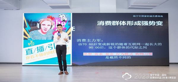 &ldquo;新媒體 新思路 新格局&rdquo;--2023海寧秋節(jié)家紡展主題論壇暨暨布藝網(wǎng)紅達(dá)人頒獎儀式成功舉辦