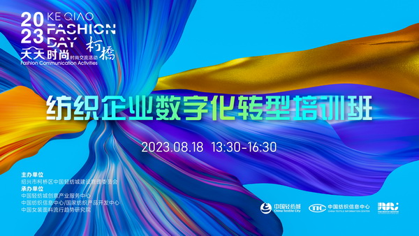 紡織數(shù)字化轉(zhuǎn)型如何做？產(chǎn)業(yè)鏈多維發(fā)力提升實(shí)效