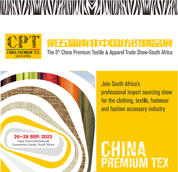 南非&mdash;&mdash;撒哈拉以南多元時(shí)尚消費(fèi)高地