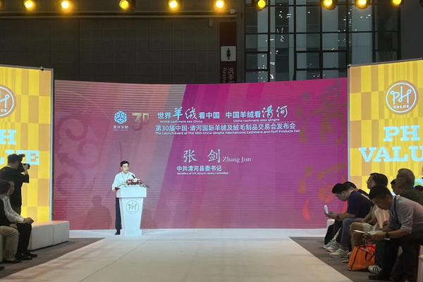 活動(dòng)專場(chǎng) | 第30屆中國(guó)&bull;清河國(guó)際羊絨及絨毛制品交易會(huì)發(fā)布會(huì)暨清河羊絨品牌聯(lián)合秀隆重上演