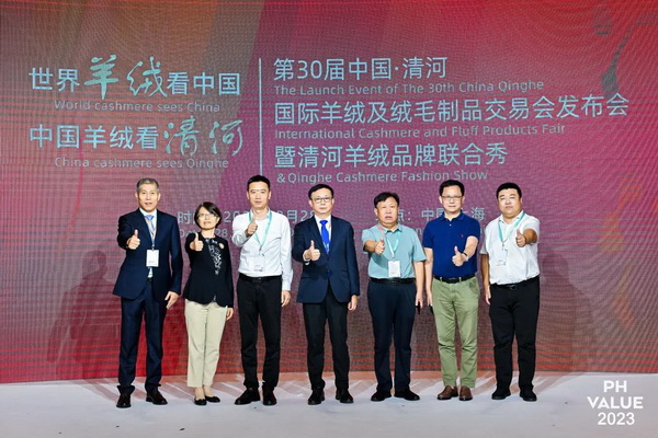 活動(dòng)專場(chǎng) | 第30屆中國(guó)&bull;清河國(guó)際羊絨及絨毛制品交易會(huì)發(fā)布會(huì)暨清河羊絨品牌聯(lián)合秀隆重上演