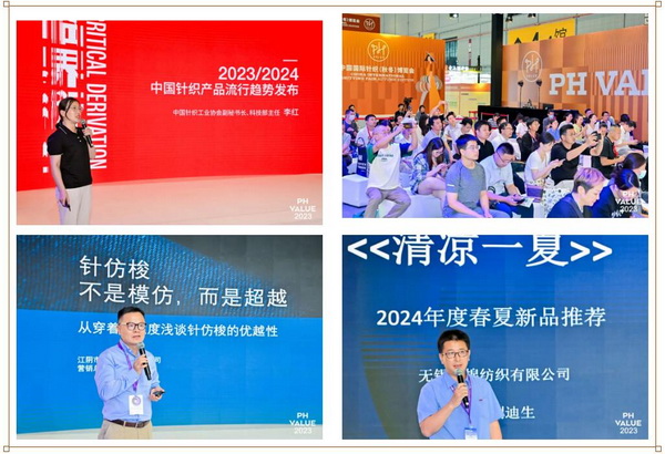  2023 PH Value中國(guó)國(guó)際針織（秋冬）博覽會(huì)圓滿收官！