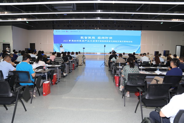 數(shù)智賦能 經(jīng)緯時(shí)尚 &mdash;&mdash;2023 青島紡織服裝產(chǎn)業(yè)大會(huì)暨中國(guó)服裝數(shù)智化轉(zhuǎn)型萬(wàn)里行高峰論壇成功舉辦
