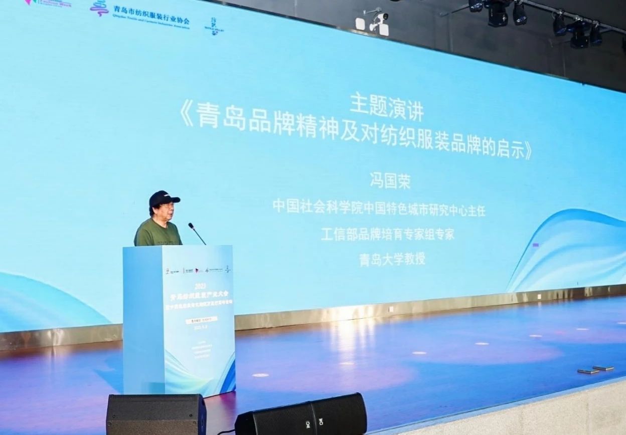 數(shù)智賦能 經(jīng)緯時(shí)尚 &mdash;&mdash;2023 青島紡織服裝產(chǎn)業(yè)大會(huì)暨中國(guó)服裝數(shù)智化轉(zhuǎn)型萬(wàn)里行高峰論壇成功舉辦