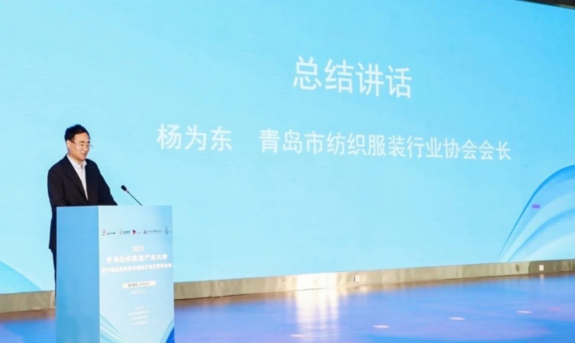 數(shù)智賦能 經(jīng)緯時(shí)尚 &mdash;&mdash;2023 青島紡織服裝產(chǎn)業(yè)大會(huì)暨中國(guó)服裝數(shù)智化轉(zhuǎn)型萬(wàn)里行高峰論壇成功舉辦