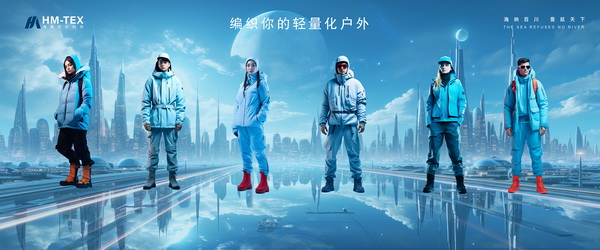 與自然共生，海曼紡織攜輕量化戶外運(yùn)動(dòng)面料閃亮FASHION SOURCE