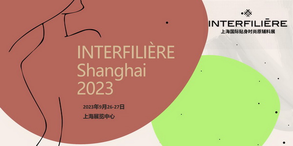 INTERFILIERE shanghai 2023今日盛大開(kāi)幕 全球貼身時(shí)尚 精彩紛呈