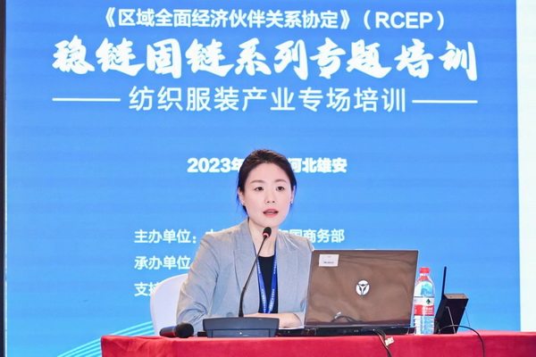 穩(wěn)鏈固鏈RCEP紡織服裝產(chǎn)業(yè)專題培訓(xùn)在雄安成功舉辦