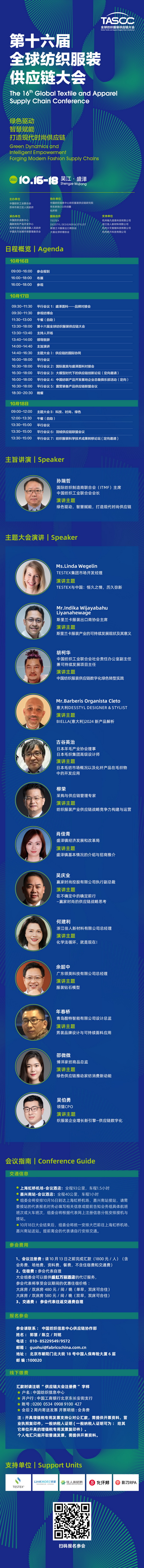 聚焦現(xiàn)代時尚供應(yīng)鏈構(gòu)建，第十六屆全球紡織服裝供應(yīng)鏈大會即將于盛澤舉辦
