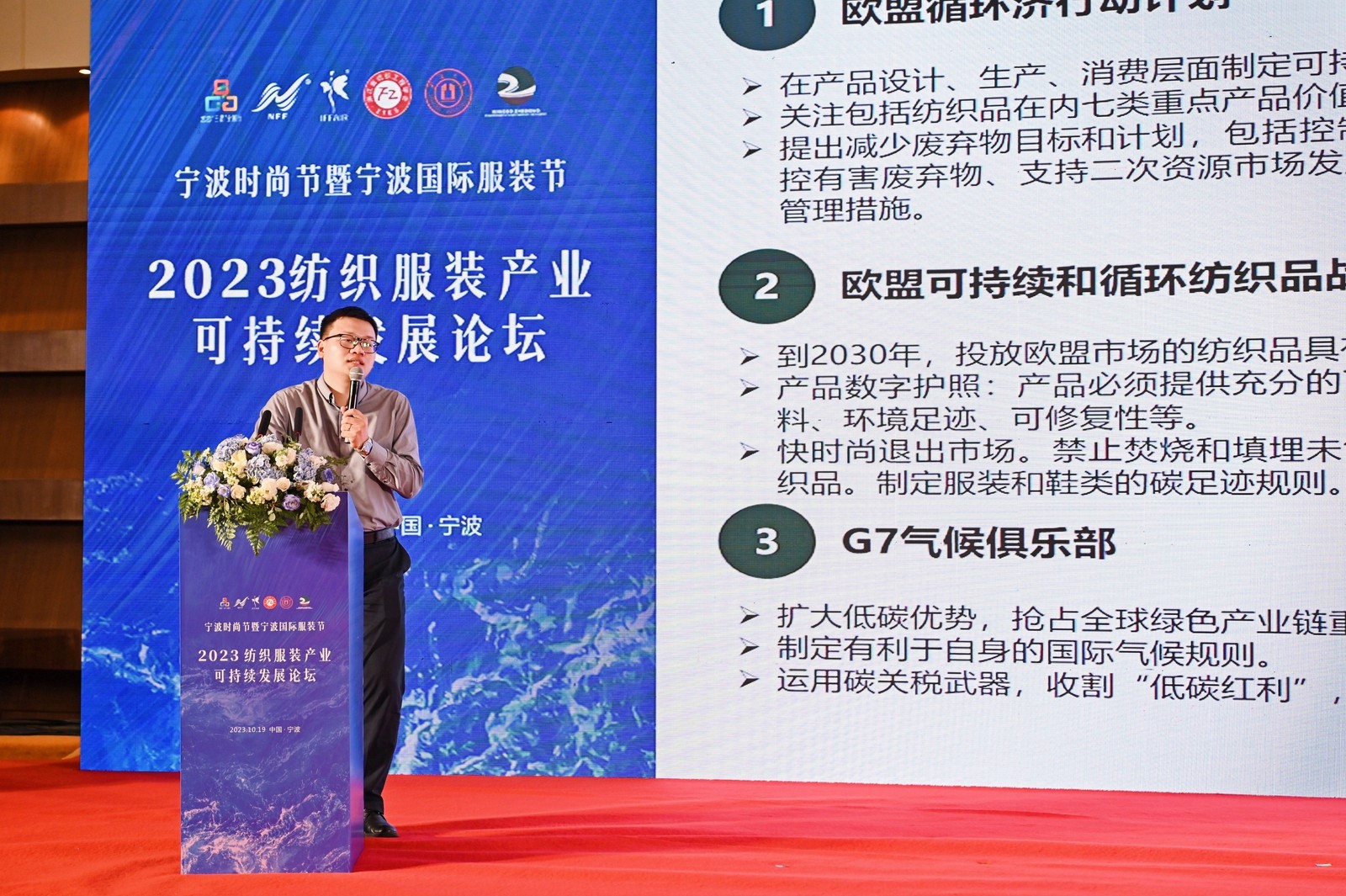 2023紡織服裝產(chǎn)業(yè)可持續(xù)發(fā)展論壇在甬召開