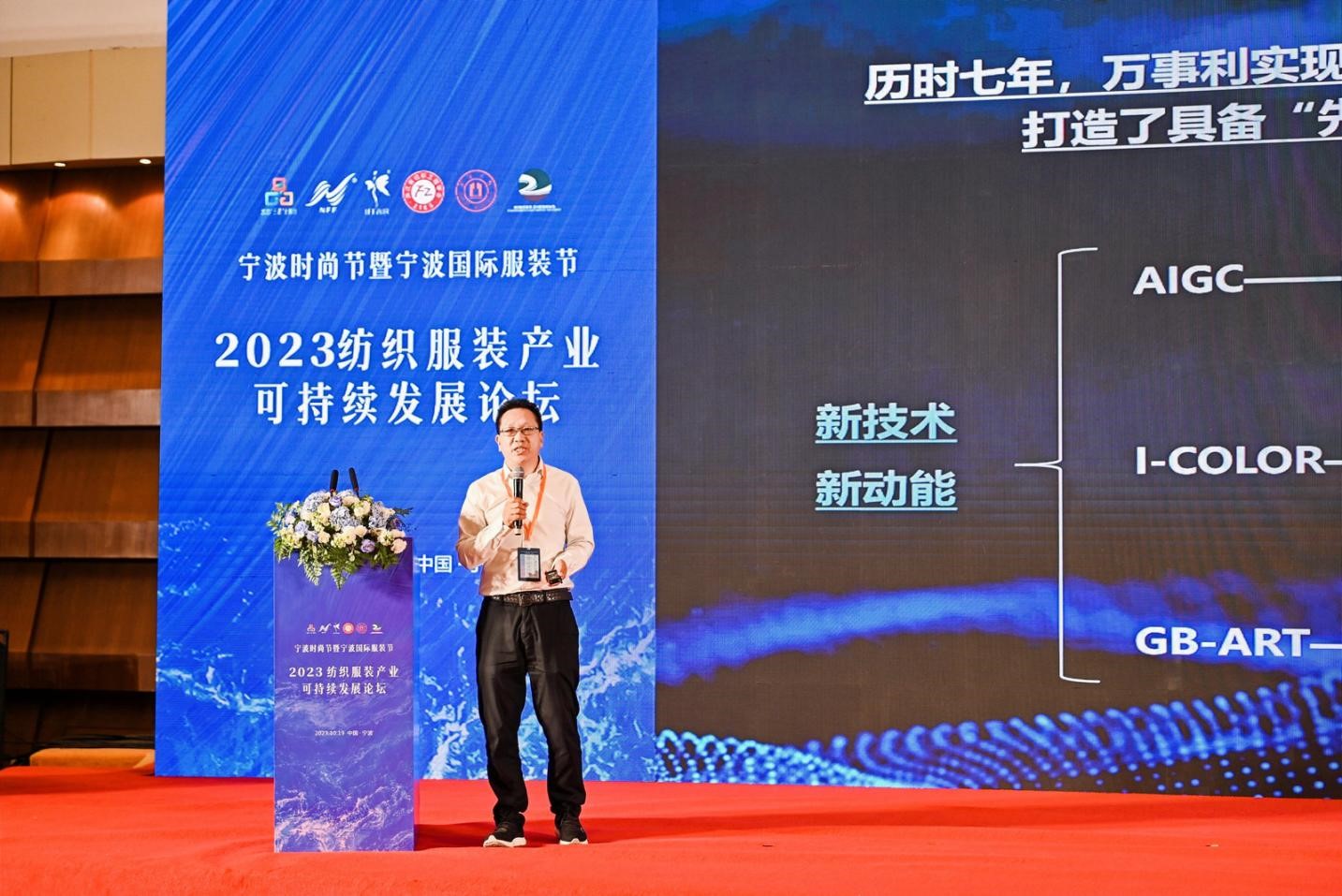 2023紡織服裝產(chǎn)業(yè)可持續(xù)發(fā)展論壇在甬召開