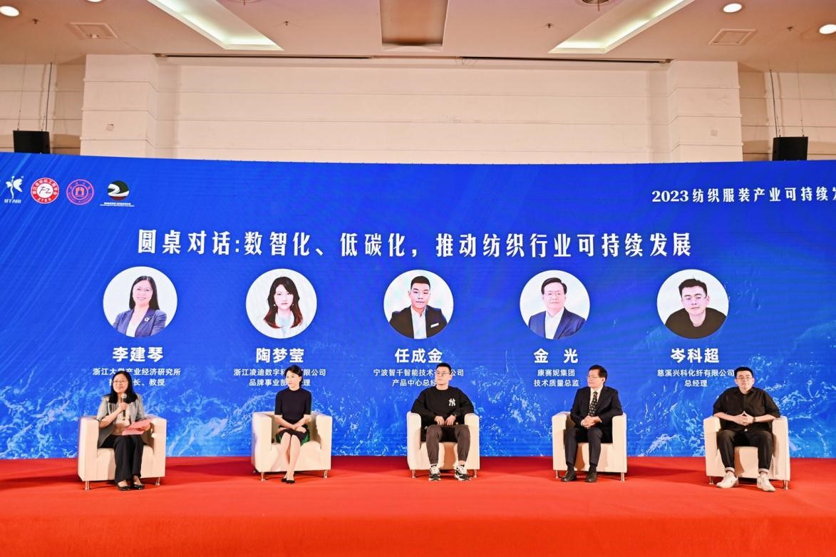 2023紡織服裝產(chǎn)業(yè)可持續(xù)發(fā)展論壇在甬召開