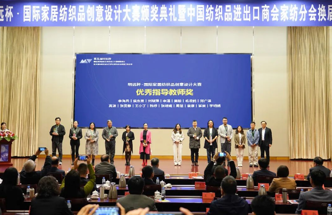 織夢(mèng)五年，匠心明遠(yuǎn)||第五屆&ldquo;明遠(yuǎn)杯&rdquo;創(chuàng)意設(shè)計(jì)大賽頒獎(jiǎng)典禮暨中國(guó)紡織品進(jìn)出口商會(huì)家紡分會(huì)換屆會(huì)議圓滿舉辦！