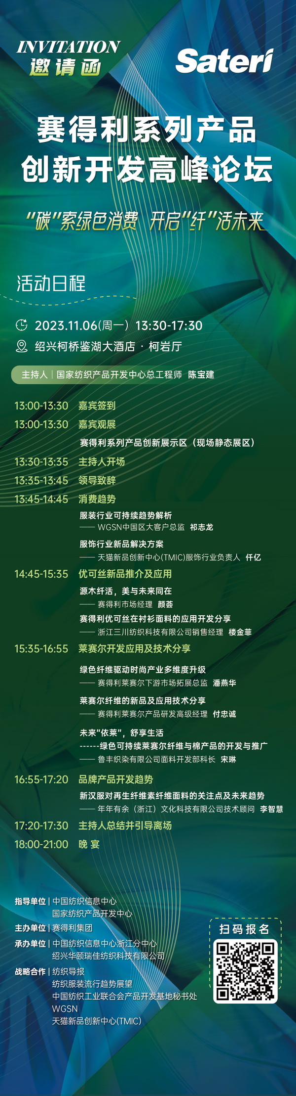 &ldquo;纖&rdquo;啟綠色未來！2023賽得利系列產(chǎn)品創(chuàng)新開發(fā)高峰論壇精彩搶先知