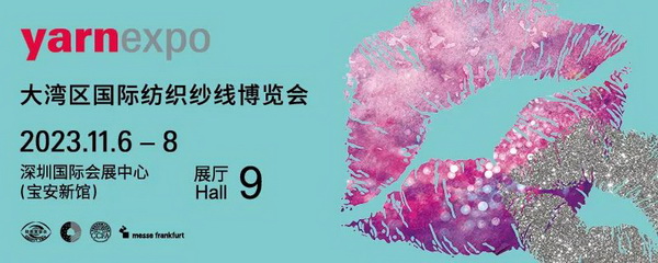 暢循環(huán) 促升級(jí) 中國(guó)紡聯(lián)2023大灣區(qū)紡博會(huì)11月6日大幕即啟