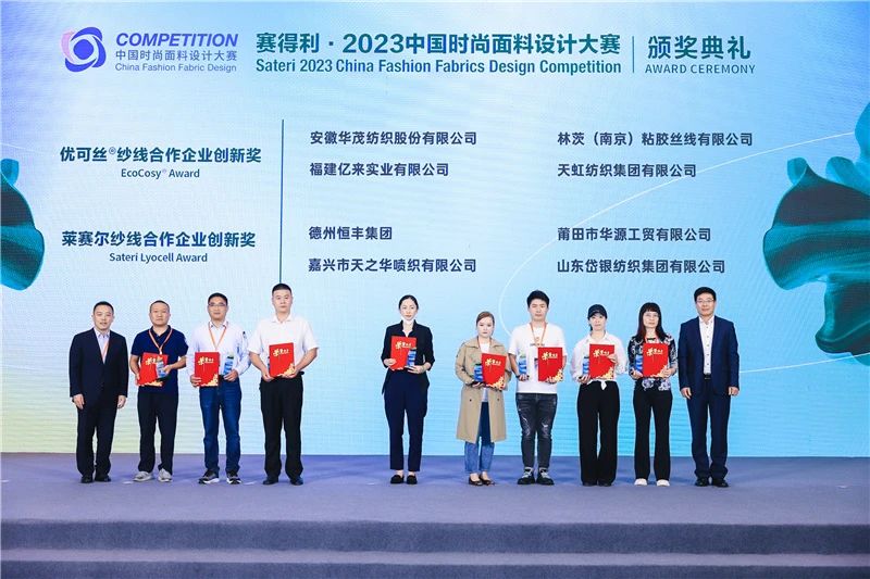 解鎖面料創(chuàng)新之鑰，2023中國紡織面料設計創(chuàng)新論壇在柯橋舉行