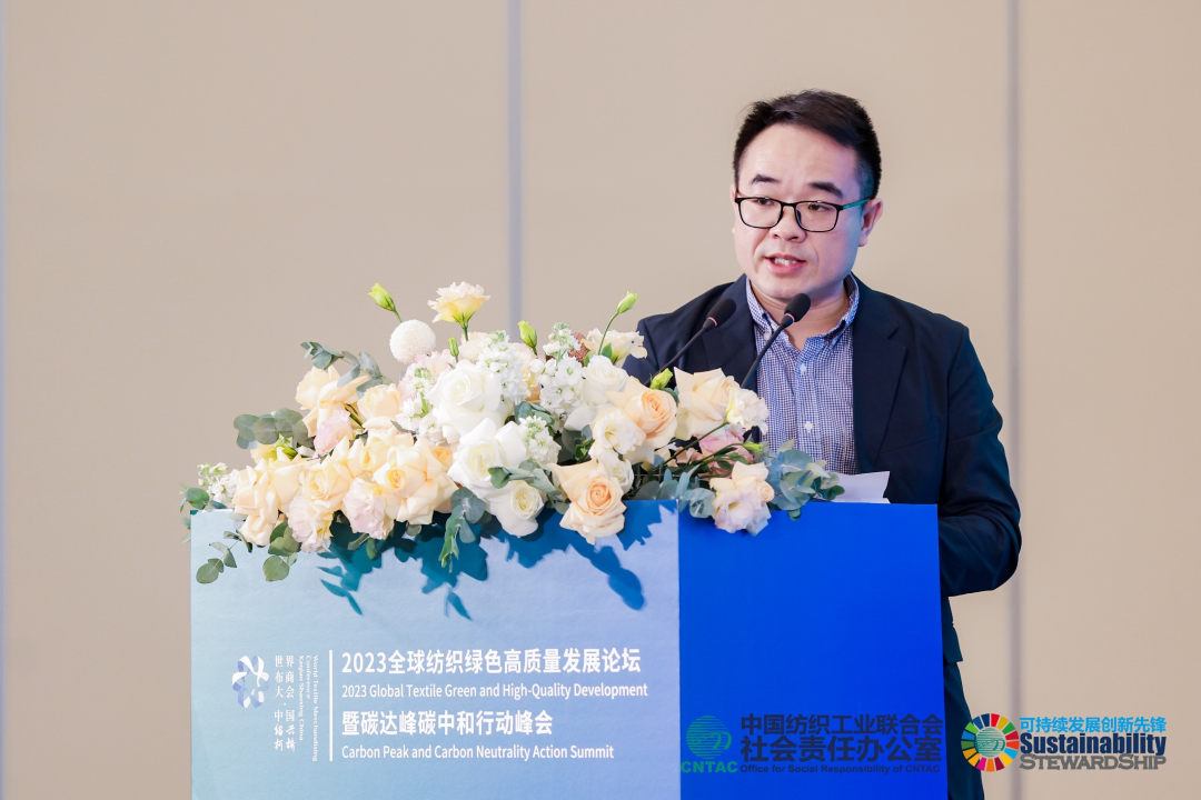 2023全球紡織綠色高質(zhì)量發(fā)展論壇暨碳達峰碳中和行動峰會成功舉辦