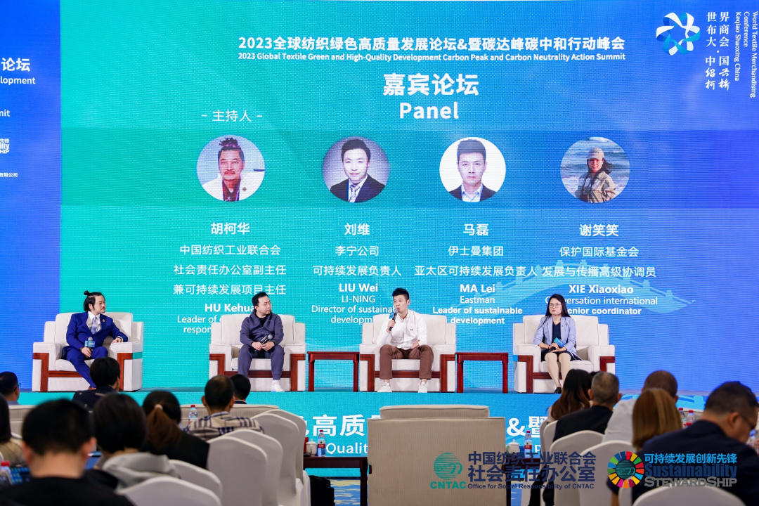 2023全球紡織綠色高質(zhì)量發(fā)展論壇暨碳達峰碳中和行動峰會成功舉辦