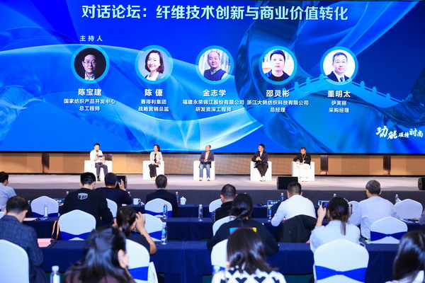 科技與時(shí)尚融合發(fā)展，2023國際功能性紡織新材料論壇傳遞創(chuàng)新方向