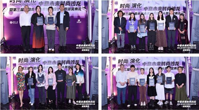 中意未來時尚沙龍暨&ldquo;2023中意青年未來時尚設(shè)計(jì)大賽&rdquo;頒獎典禮在柯橋舉辦