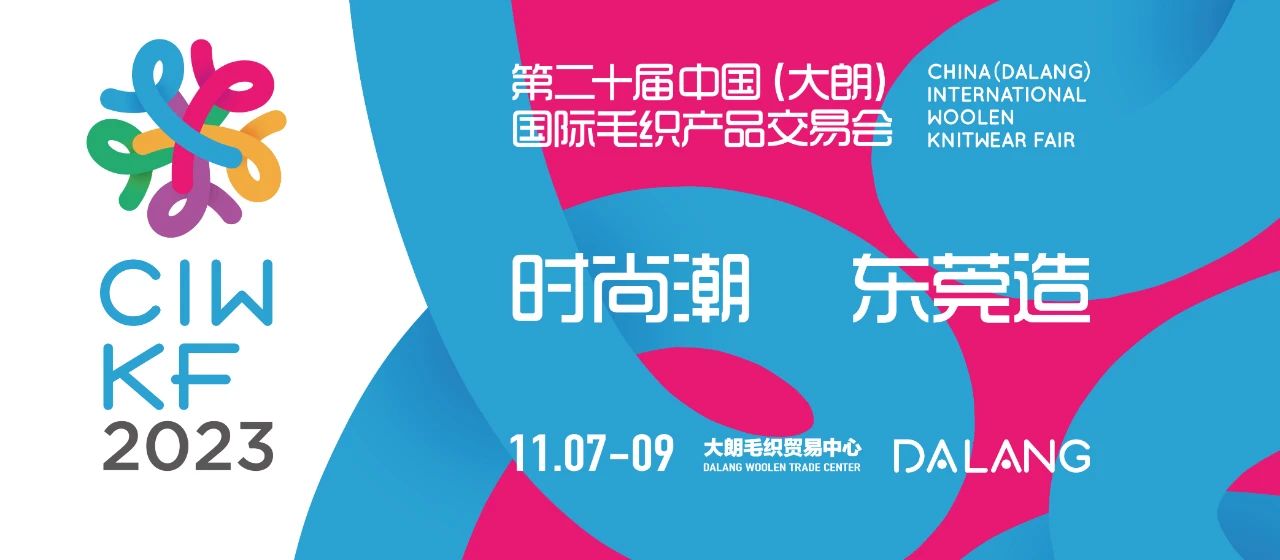 6萬(wàn)人次入場(chǎng)，意向成交額32億元！第20屆&ldquo;織交會(huì)&rdquo;完美收官