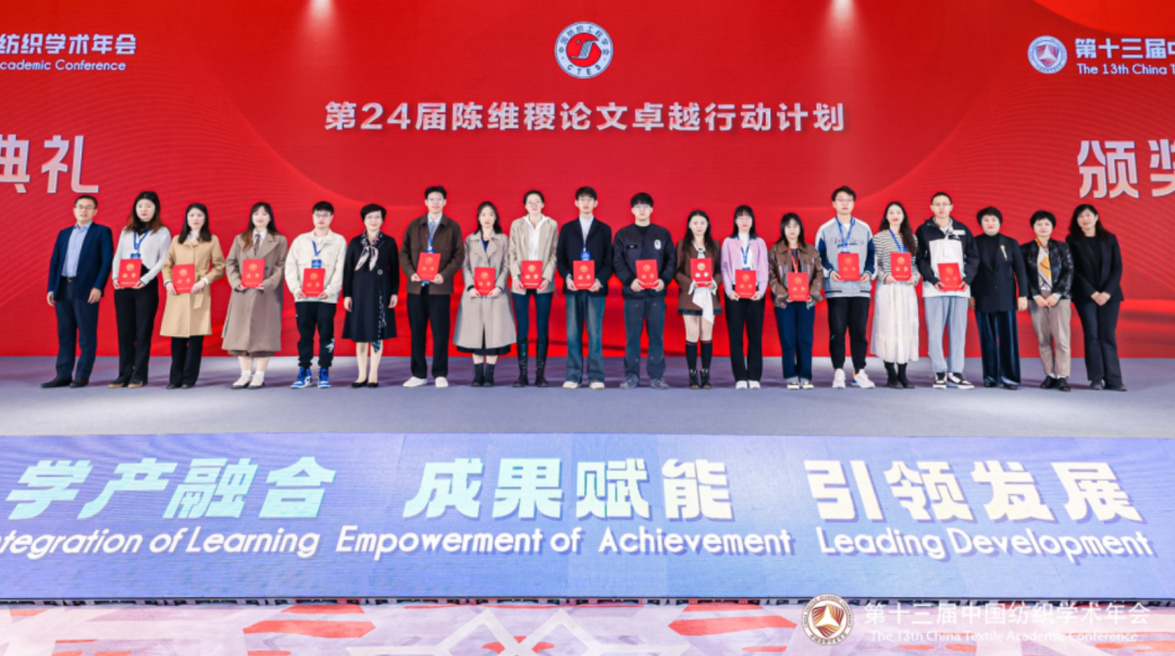 夏延致獲2023紡織學術大獎,第十三屆中國紡織學術年會蘇州舉行