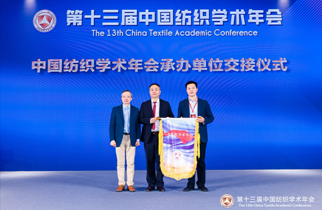夏延致獲2023紡織學術大獎,第十三屆中國紡織學術年會蘇州舉行