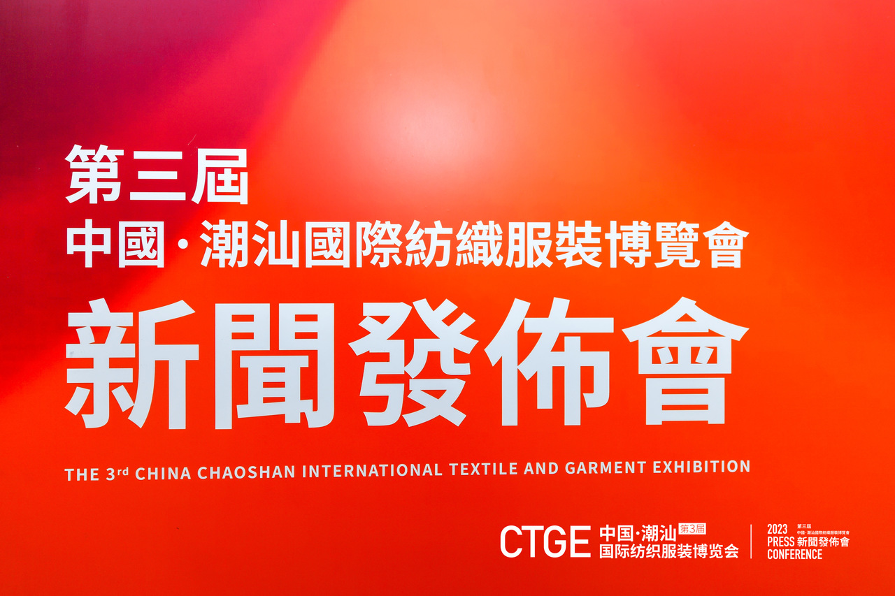 &ldquo;海上絲綢路，粵港紡織情&rdquo;&mdash;第三屆潮汕服博會新聞發(fā)布會在港召開