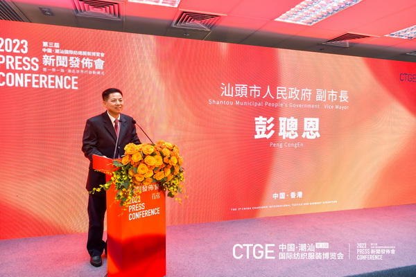 &ldquo;海上絲綢路，粵港紡織情&rdquo;&mdash;第三屆潮汕服博會新聞發(fā)布會在港召開