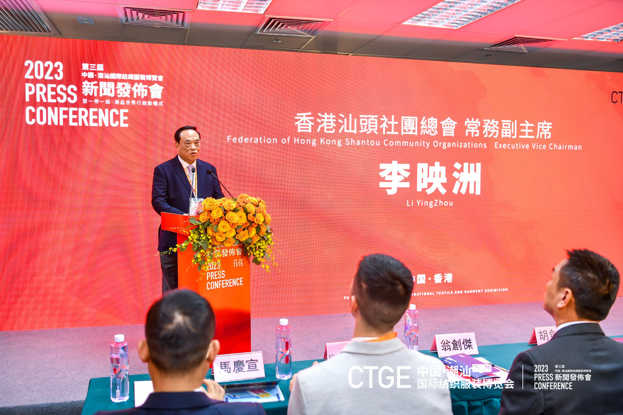 &ldquo;海上絲綢路，粵港紡織情&rdquo;&mdash;第三屆潮汕服博會新聞發(fā)布會在港召開