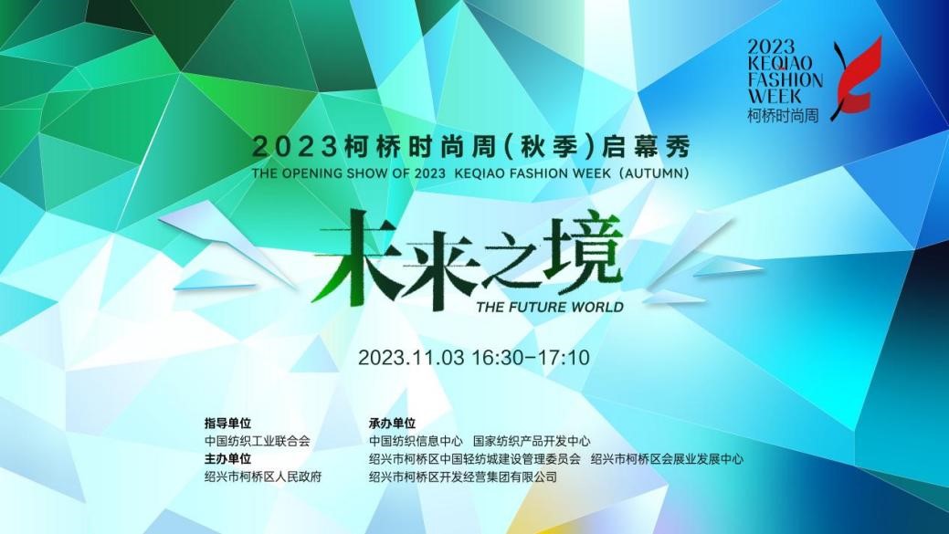 雙線并行，柯橋時(shí)尚大講堂探索數(shù)字綠色新路徑！