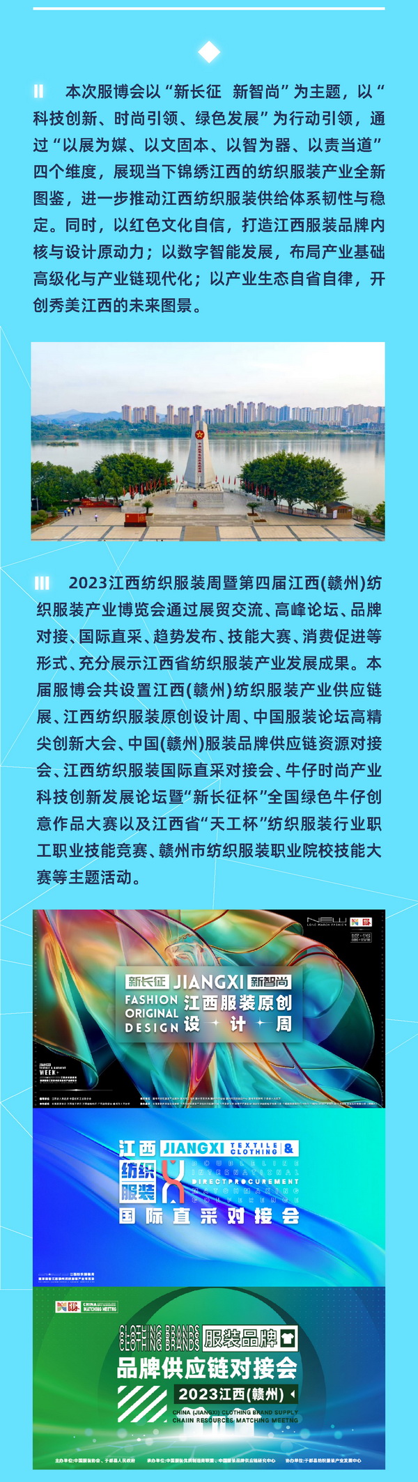 2023江西紡織服裝周暨第四屆江西(贛州)紡織服裝產業(yè)博覽會即將啟幕