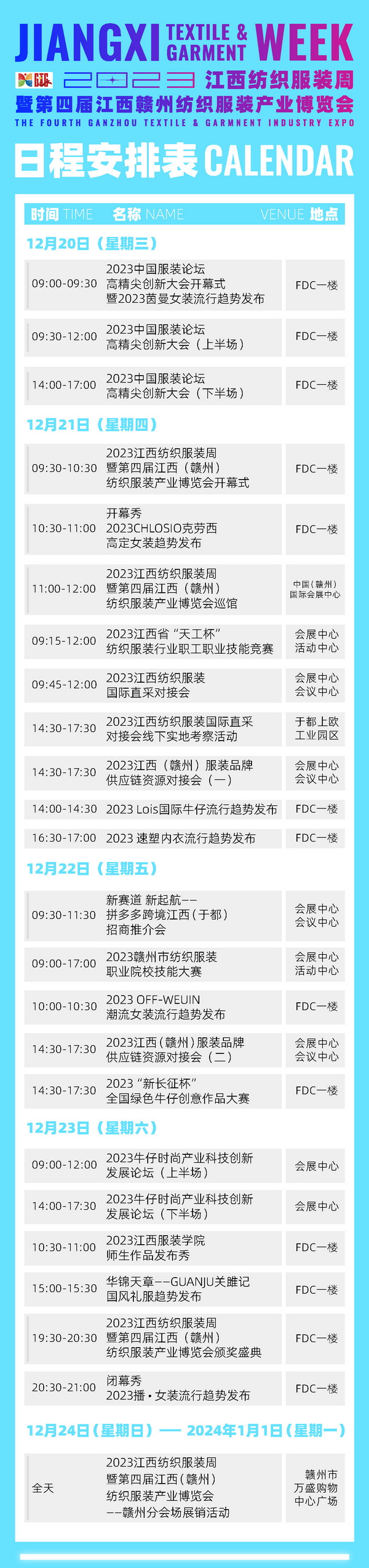 2023江西紡織服裝周暨第四屆江西(贛州)紡織服裝產業(yè)博覽會即將啟幕