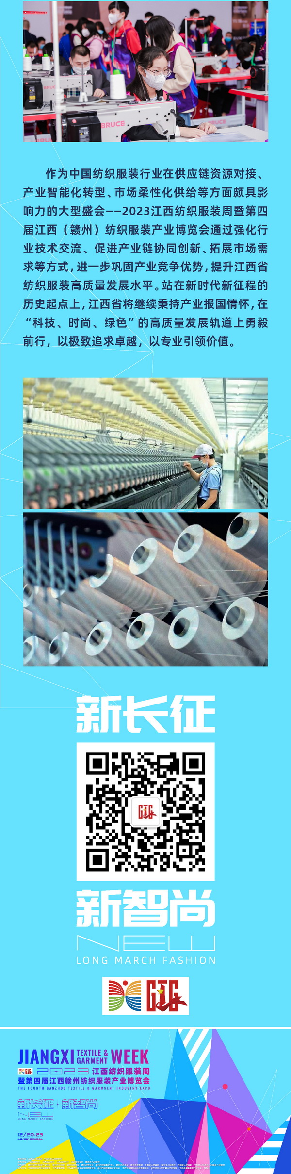 2023江西紡織服裝周暨第四屆江西(贛州)紡織服裝產業(yè)博覽會即將啟幕